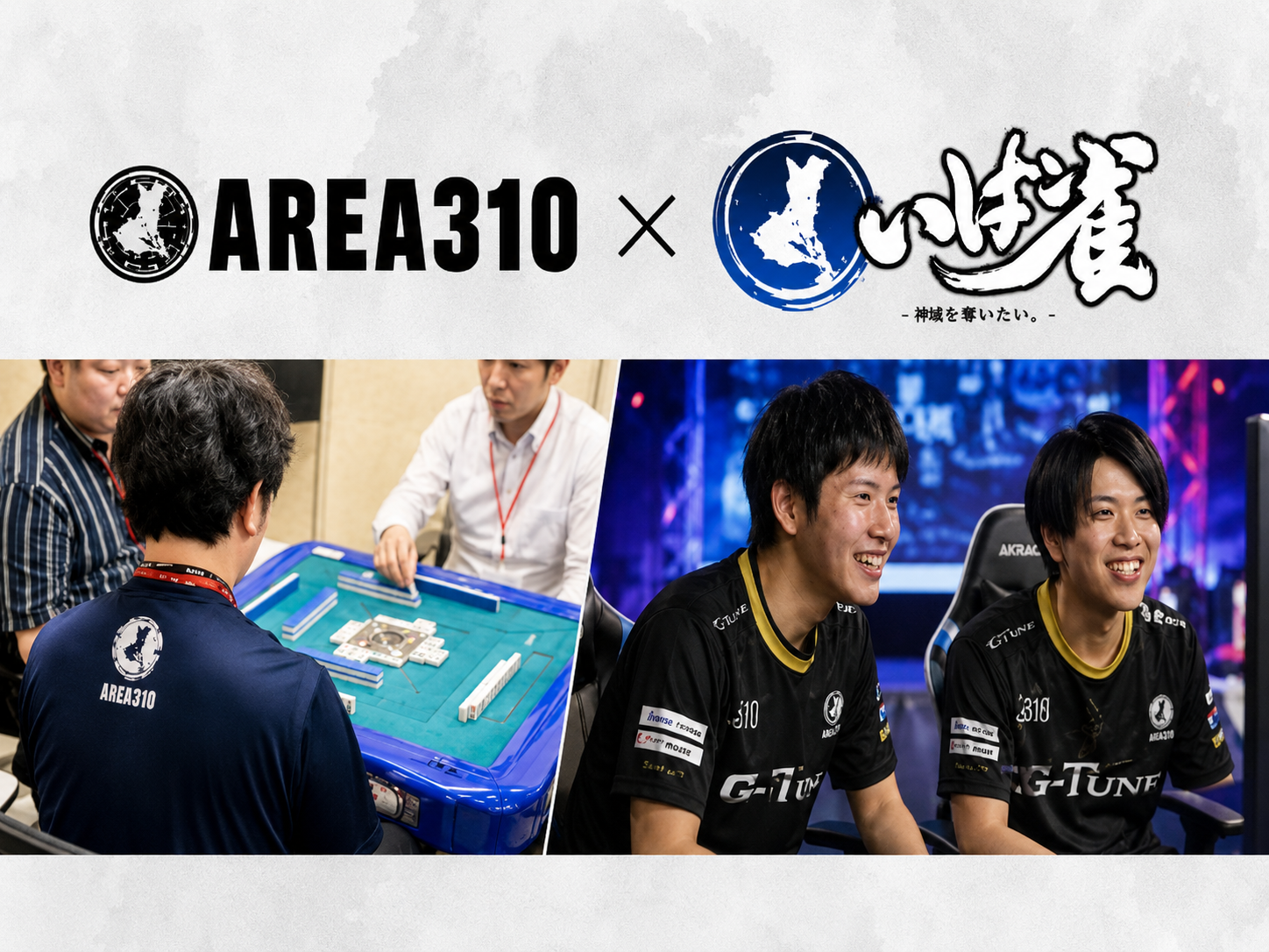 eスポーツ・地域創生事業