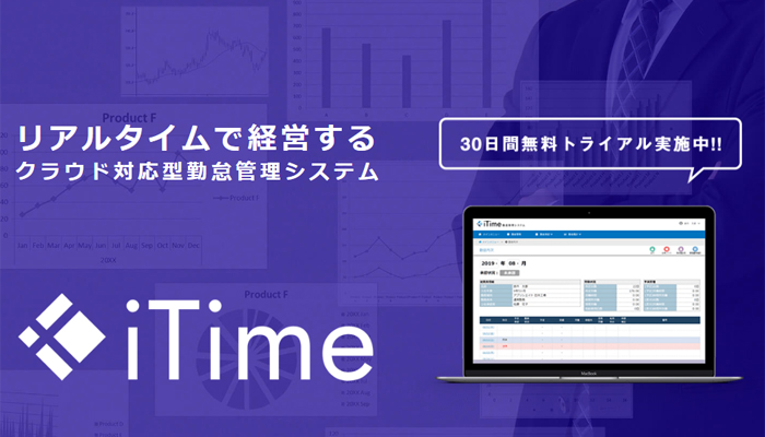 アイタイム