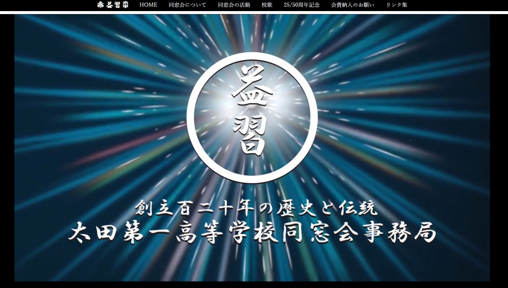 益秀会