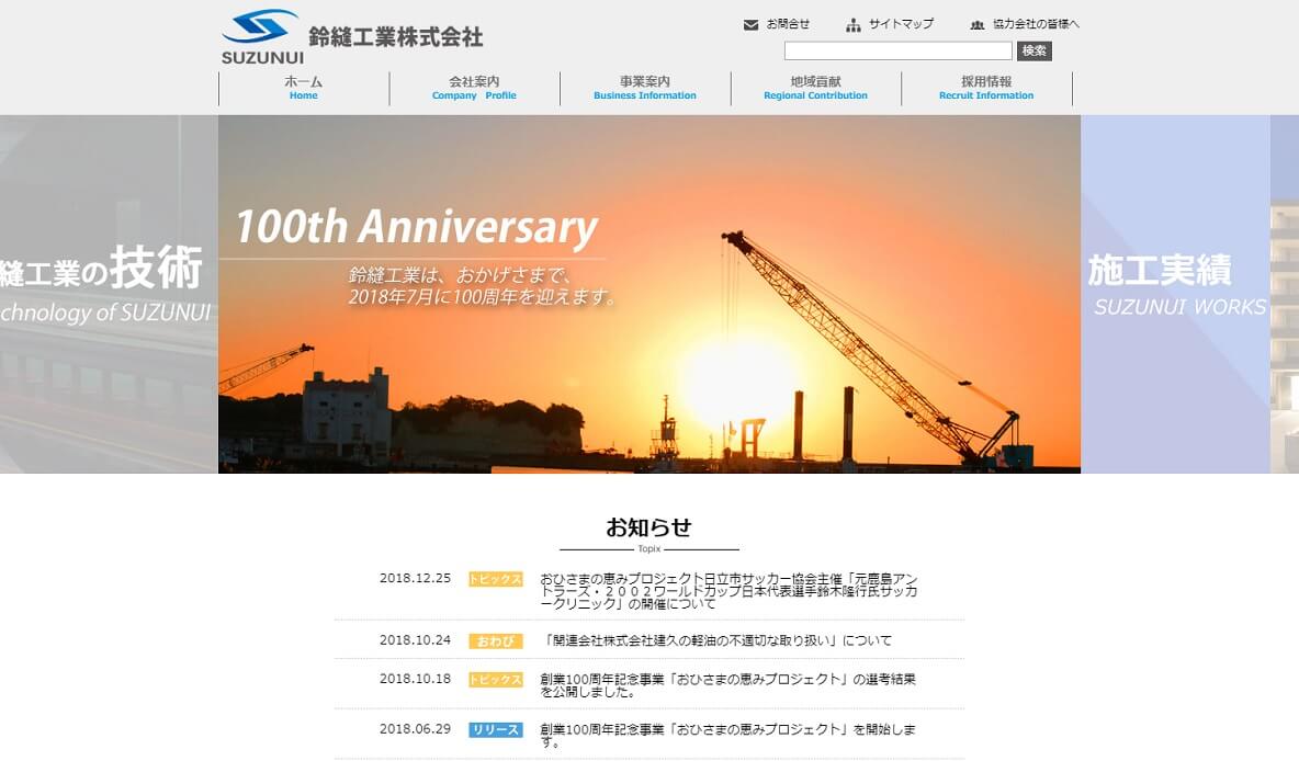 鈴縫工業
